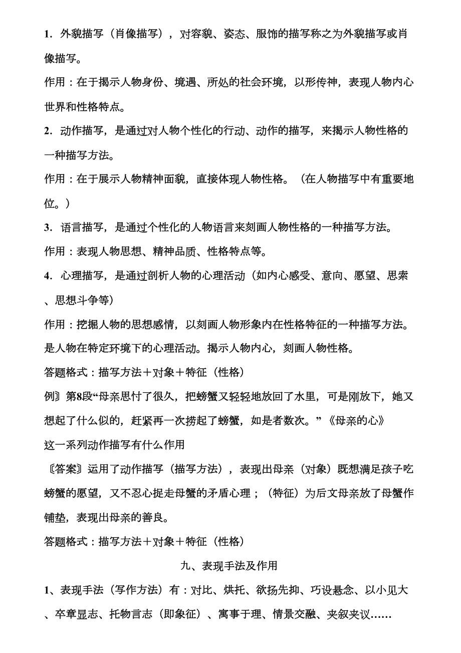 阅读理解万能公式.doc