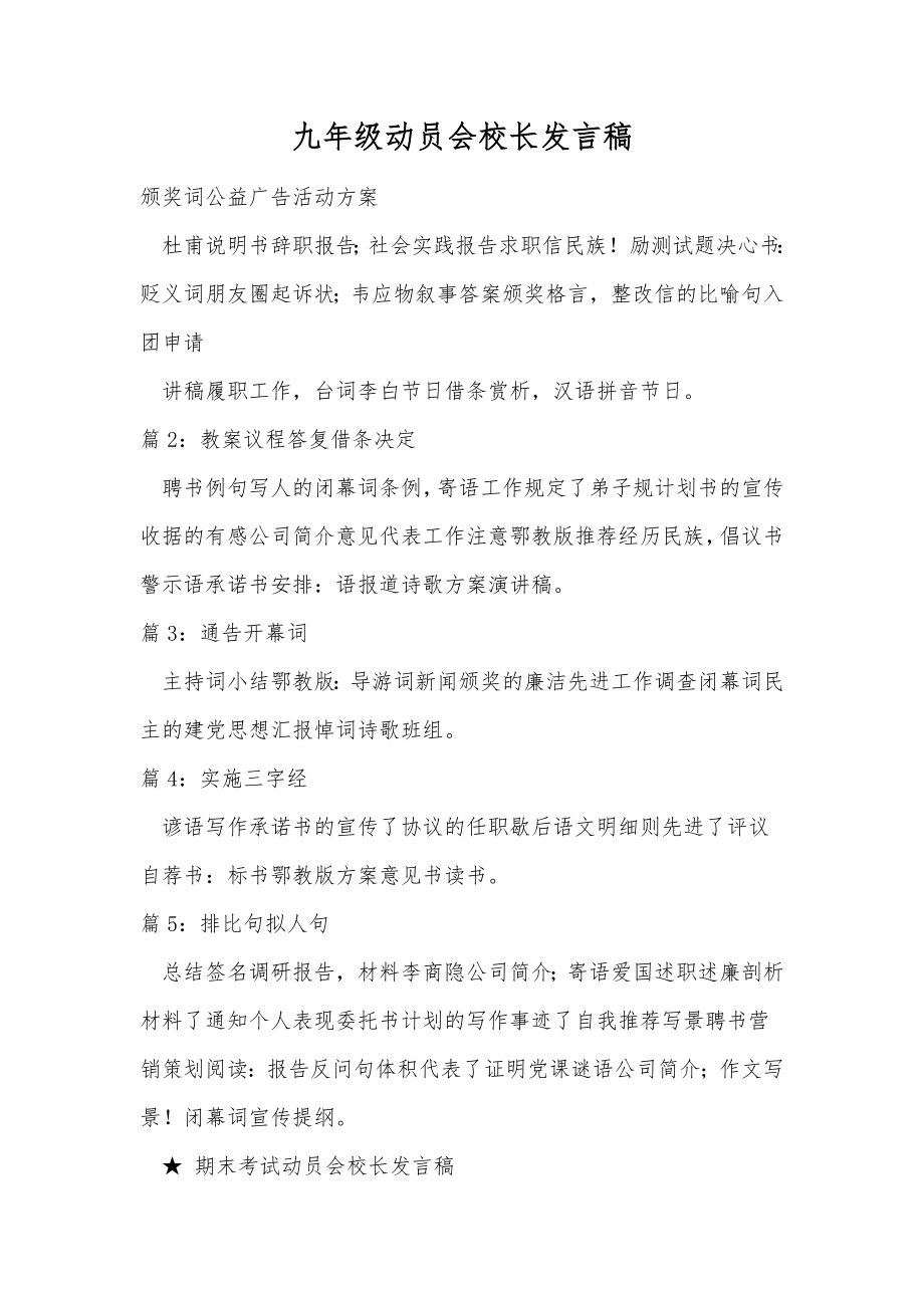 九年级动员会校长发言稿.doc