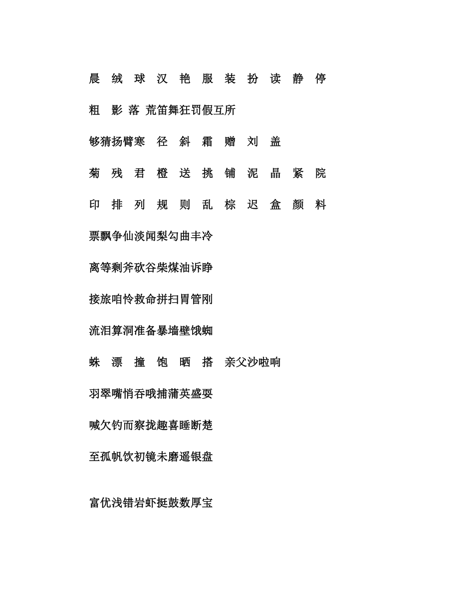 部编版三年级上册每课的生字表.doc