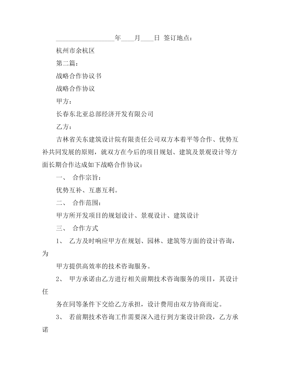 全面战略合作协议书.doc