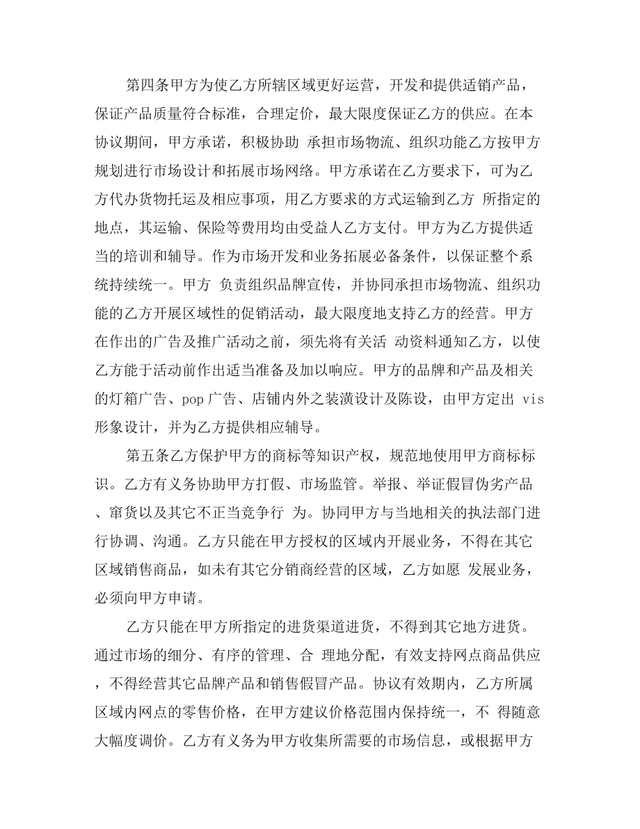 全面战略合作协议书.doc