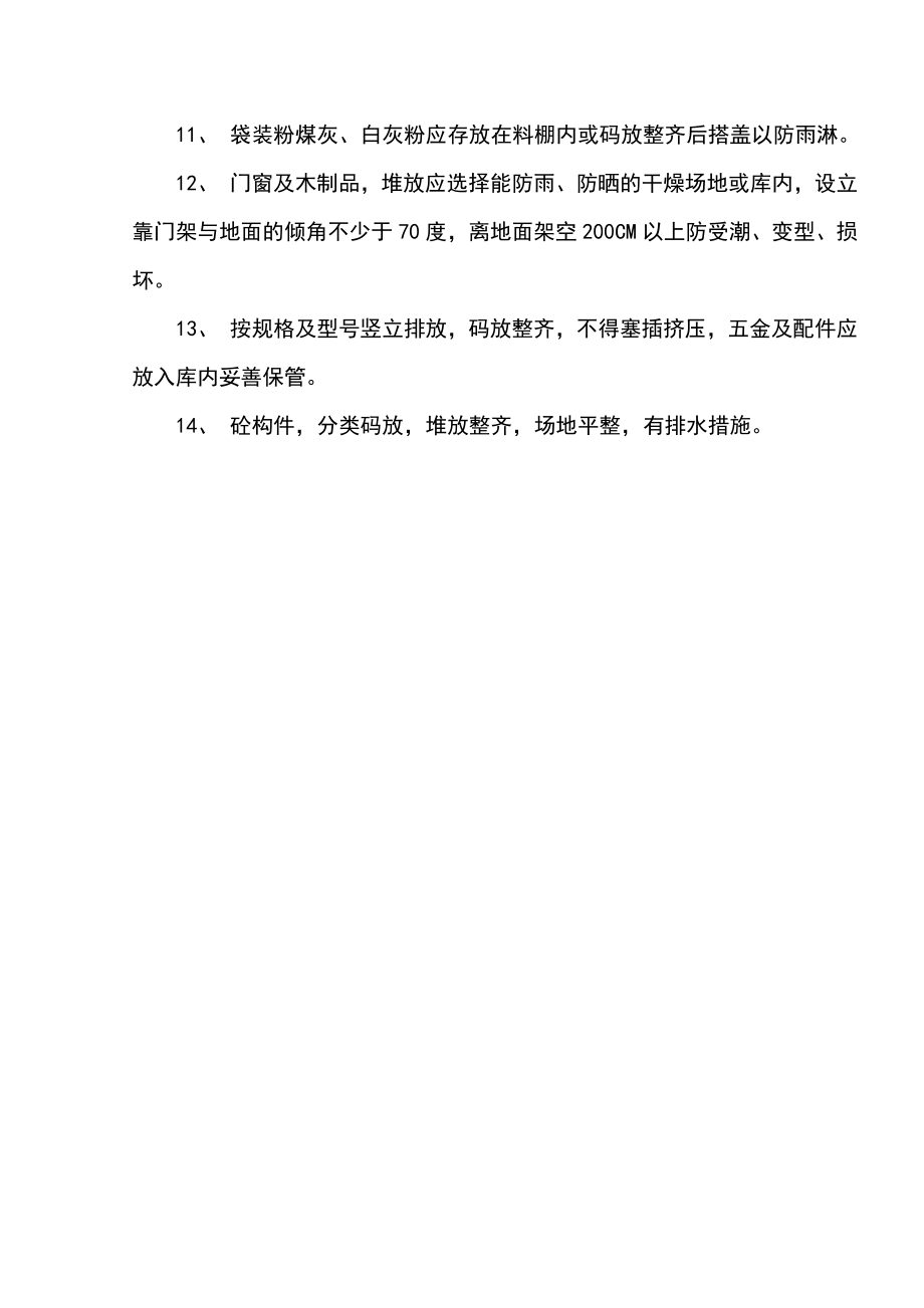 现场材料堆放管理.doc