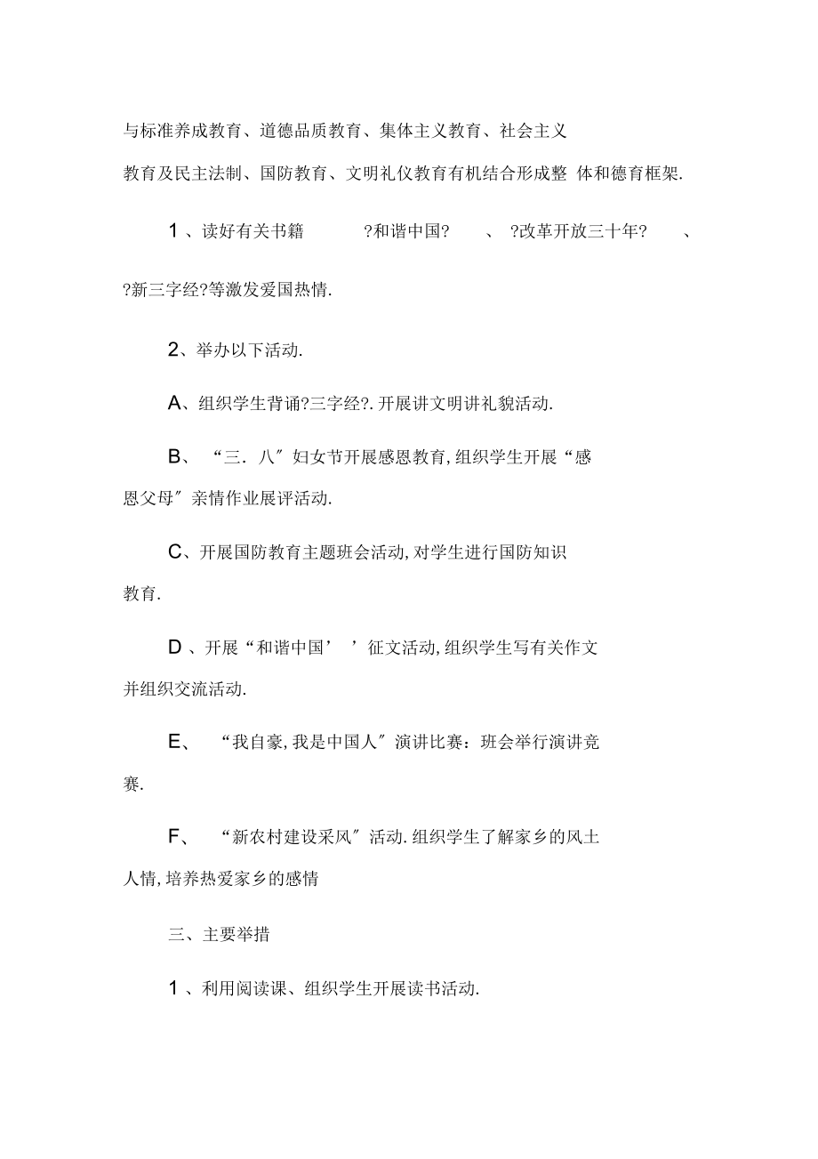 小学国防教育活动方案教学总结.doc