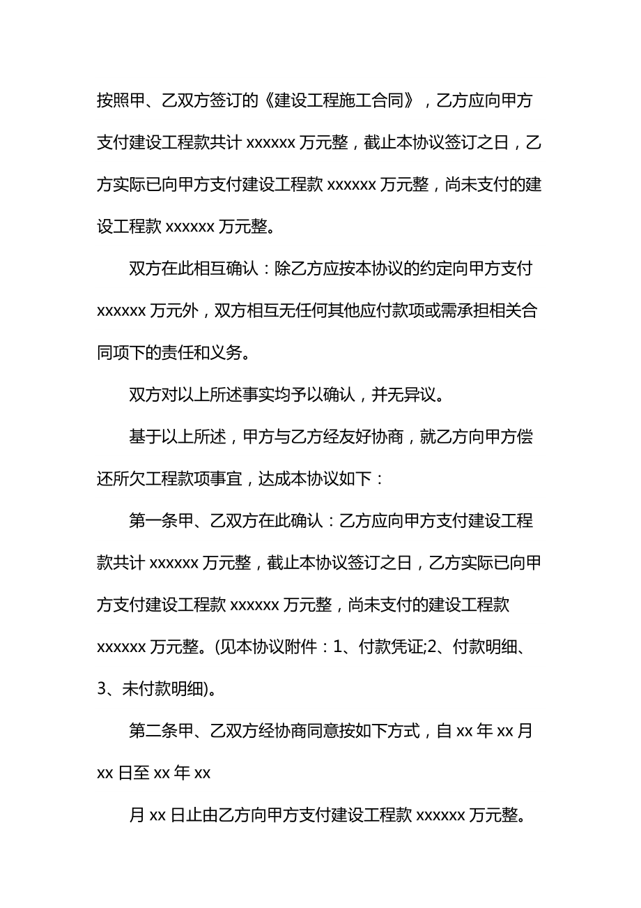 工程款还款协议书通用.doc