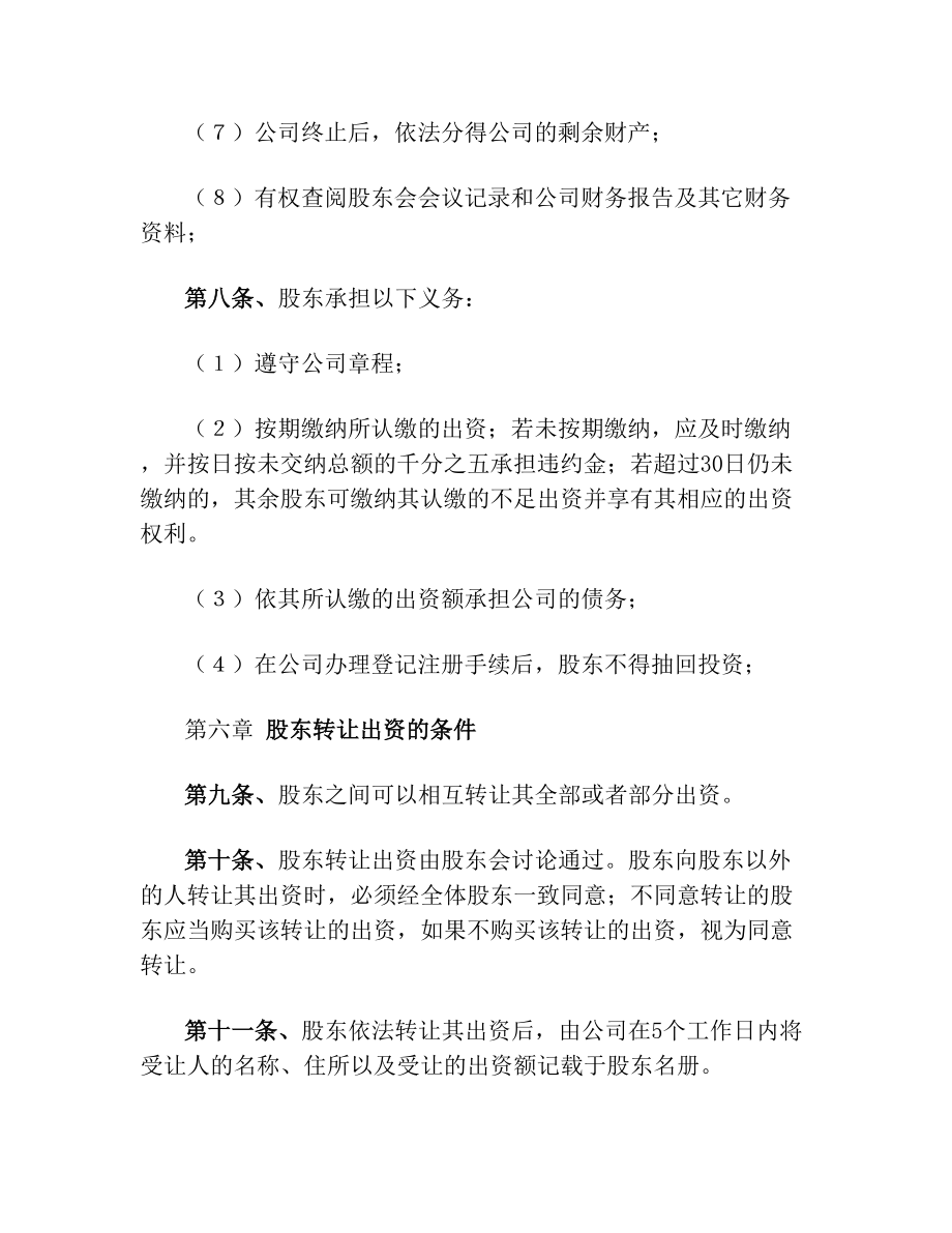 投资管理公司章程.doc