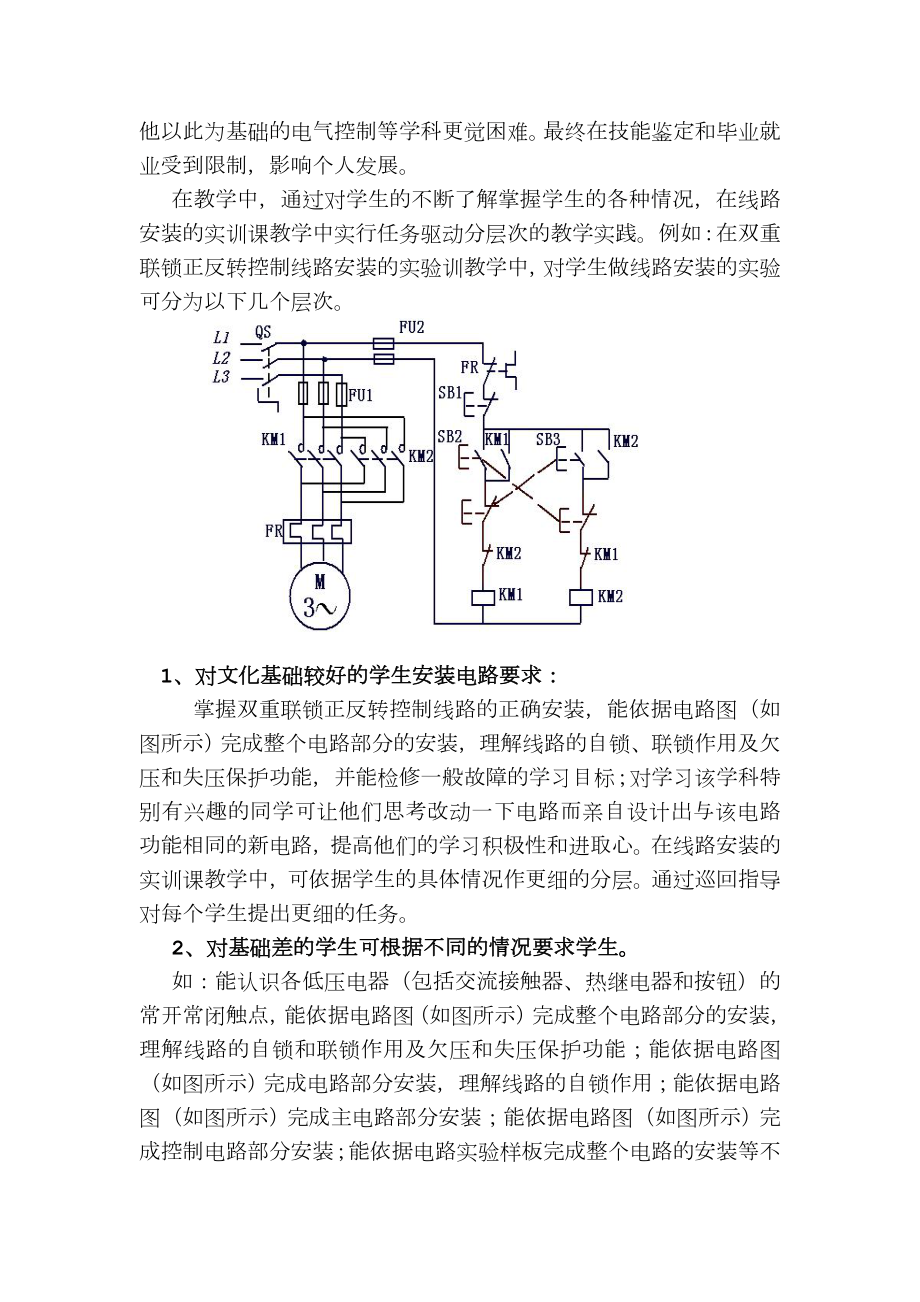 金蓝领论文.doc