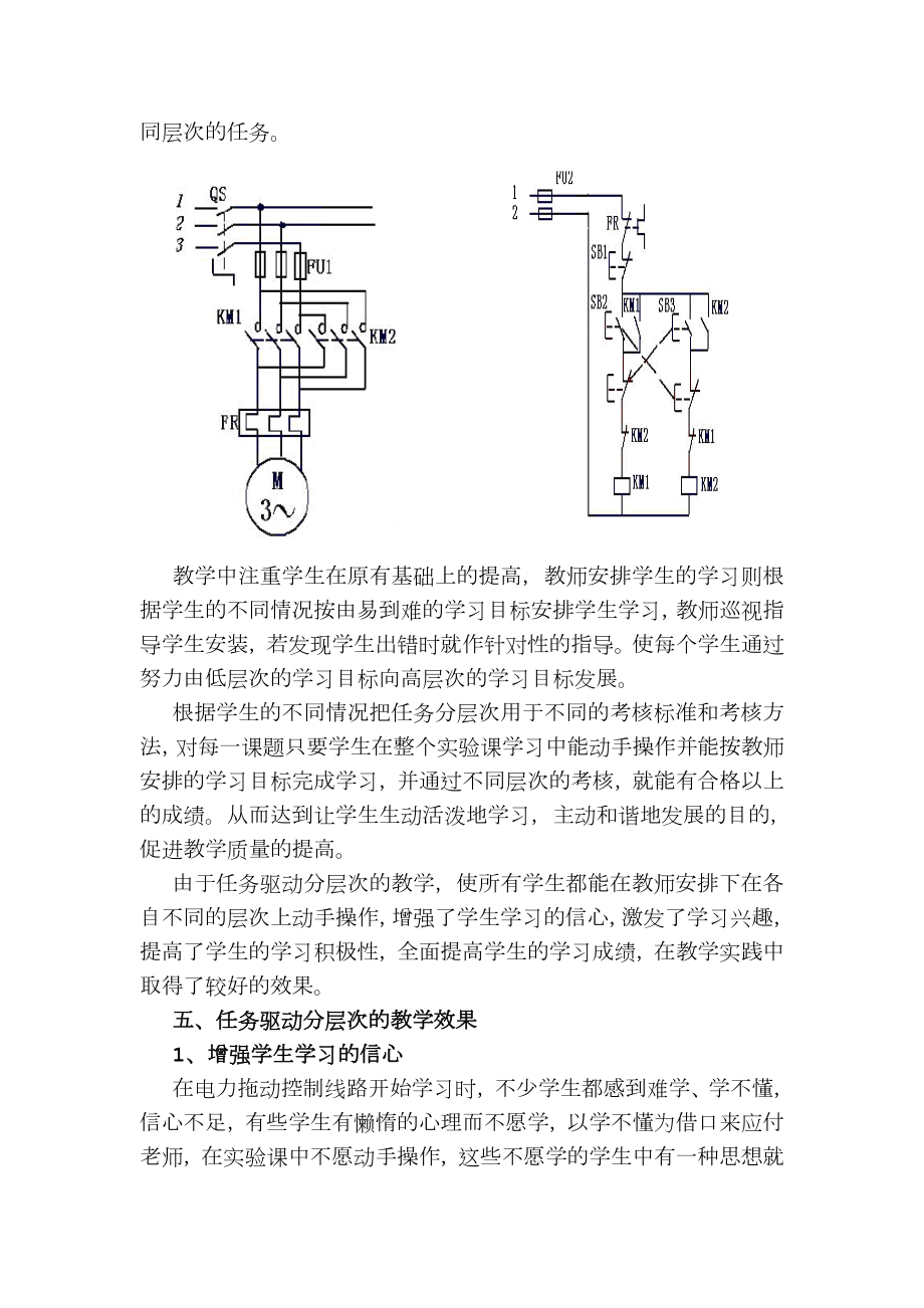 金蓝领论文.doc