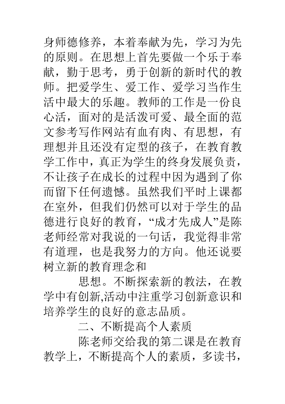 被指导培养青年教师总结.doc