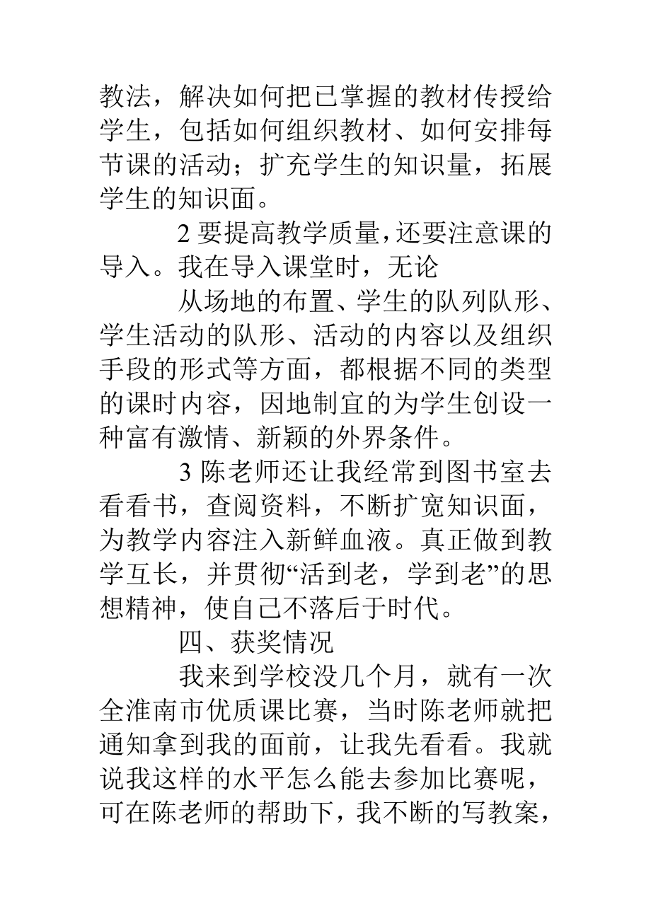 被指导培养青年教师总结.doc