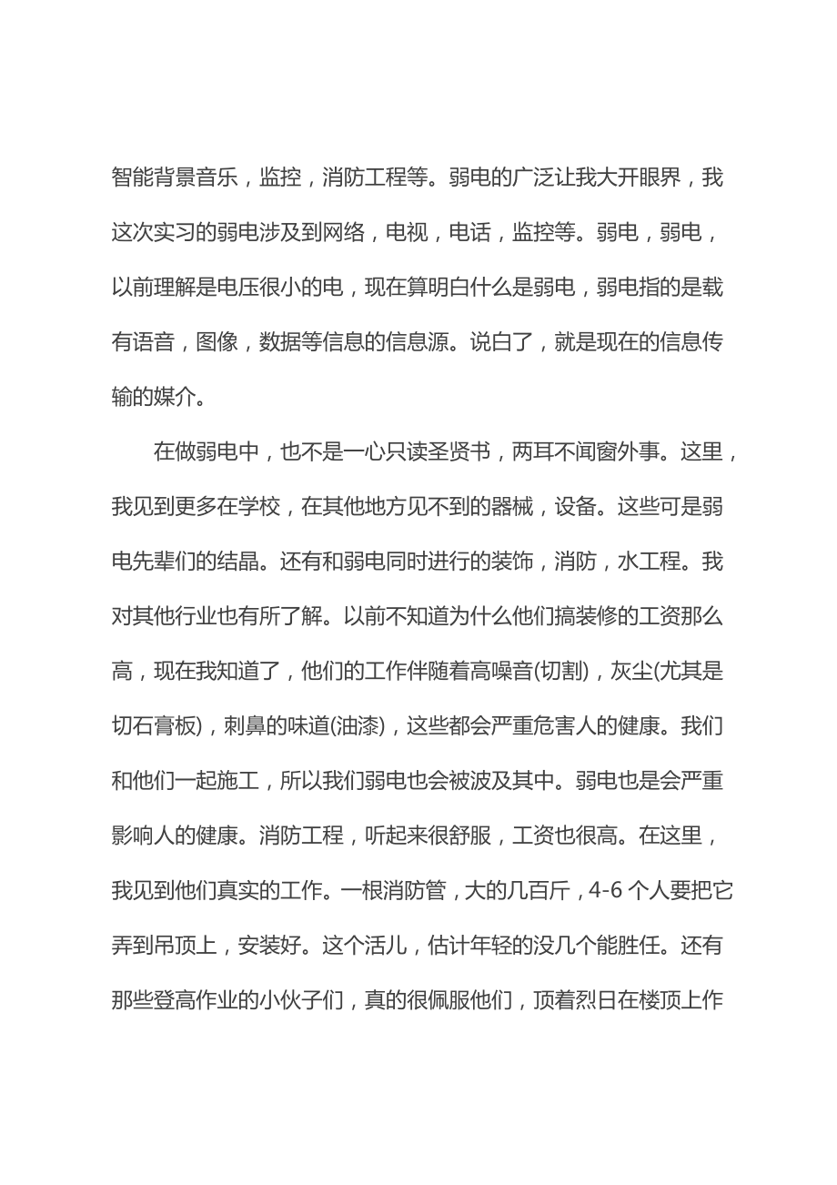 弱电工程专业实习报告字(最新版).doc