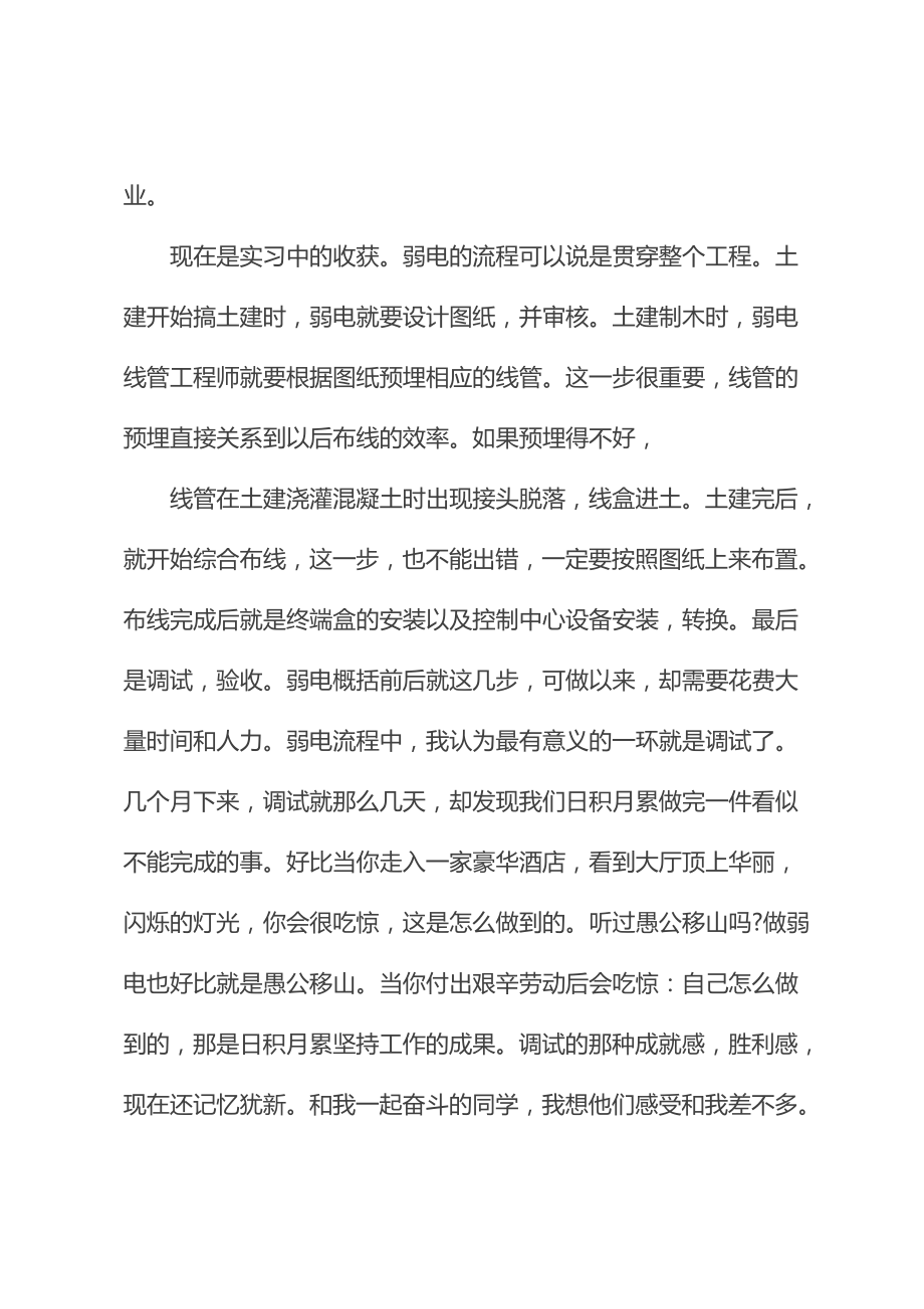 弱电工程专业实习报告字(最新版).doc