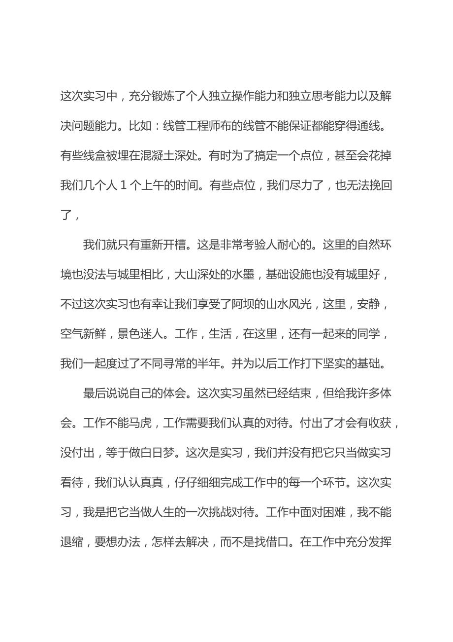 弱电工程专业实习报告字(最新版).doc