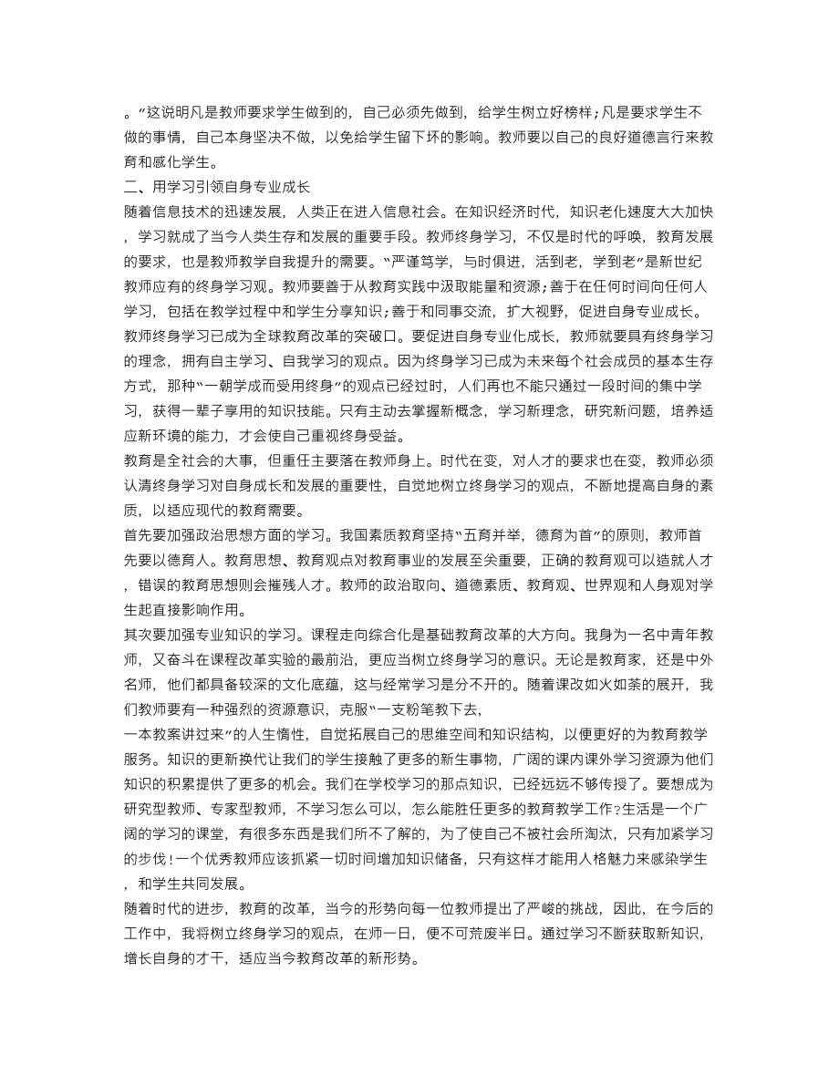 高中教师培训心得体会.doc