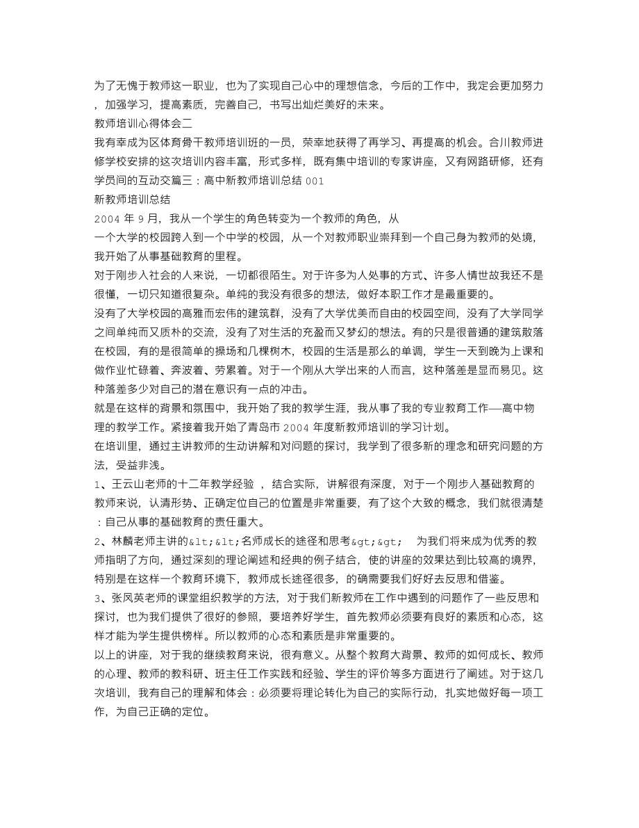 高中教师培训心得体会.doc