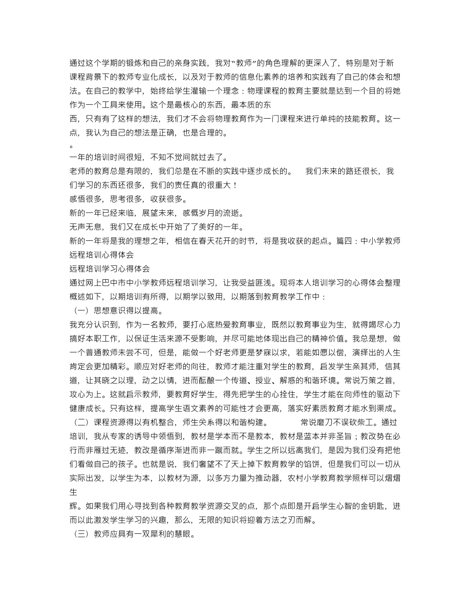 高中教师培训心得体会.doc