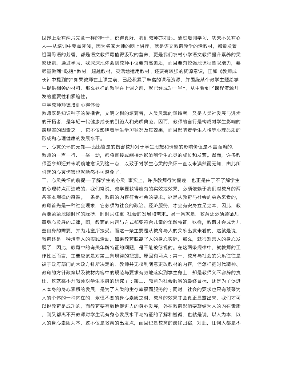 高中教师培训心得体会.doc