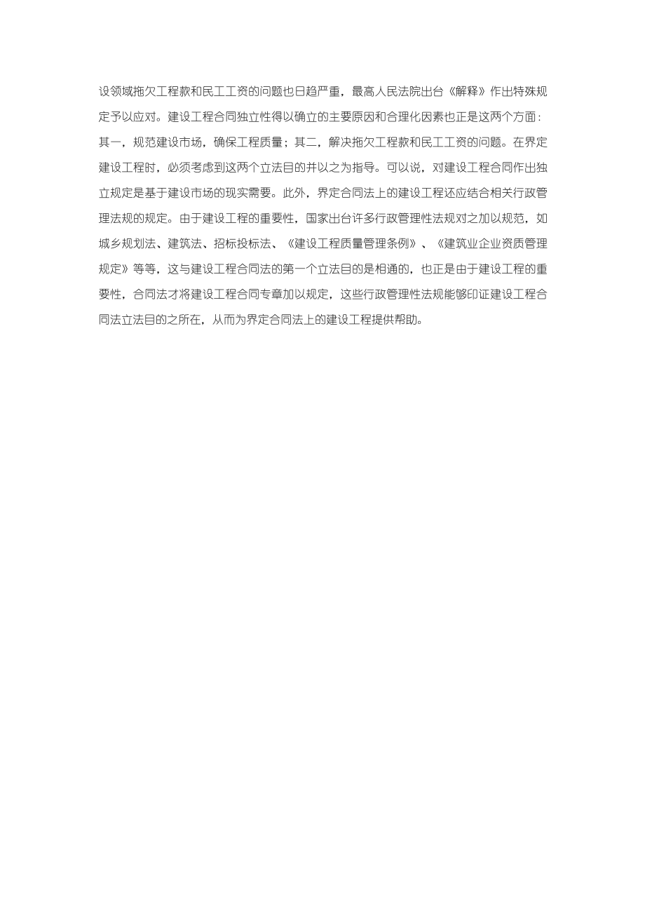 纯建筑钢结构制作合同是普通加工承揽合同还是建筑施工合同(3).doc