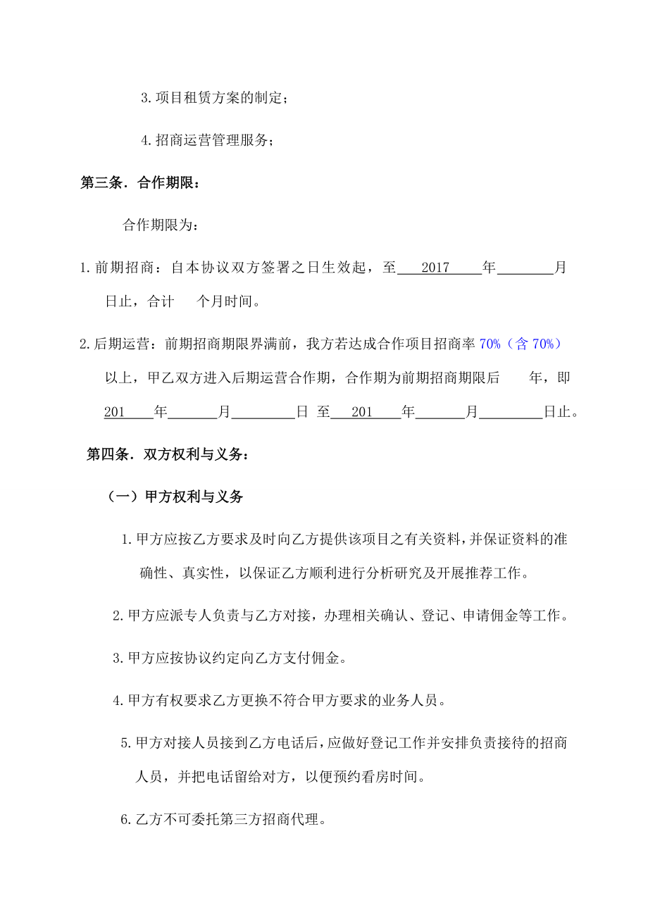 项目招商合作方案(2).doc