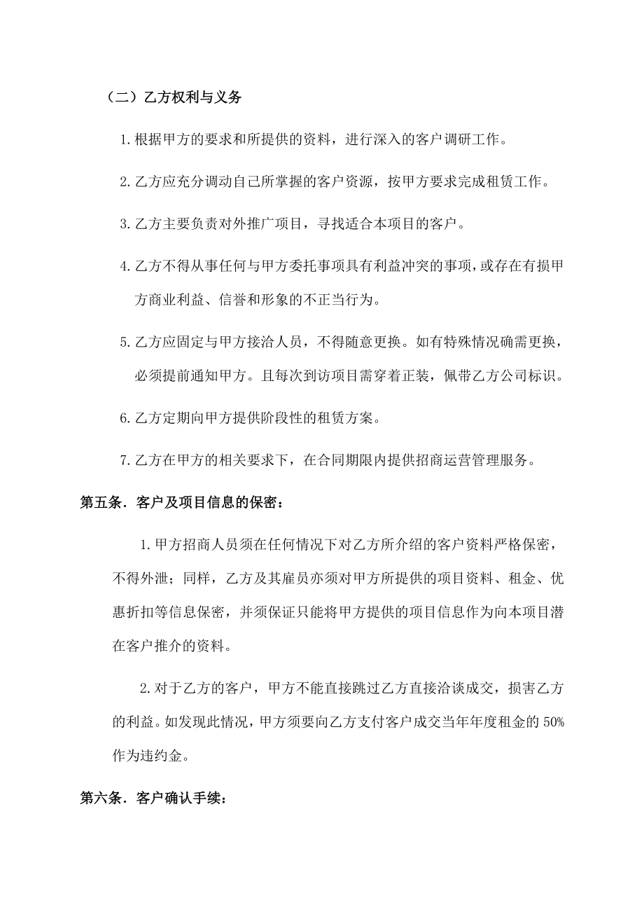 项目招商合作方案(2).doc