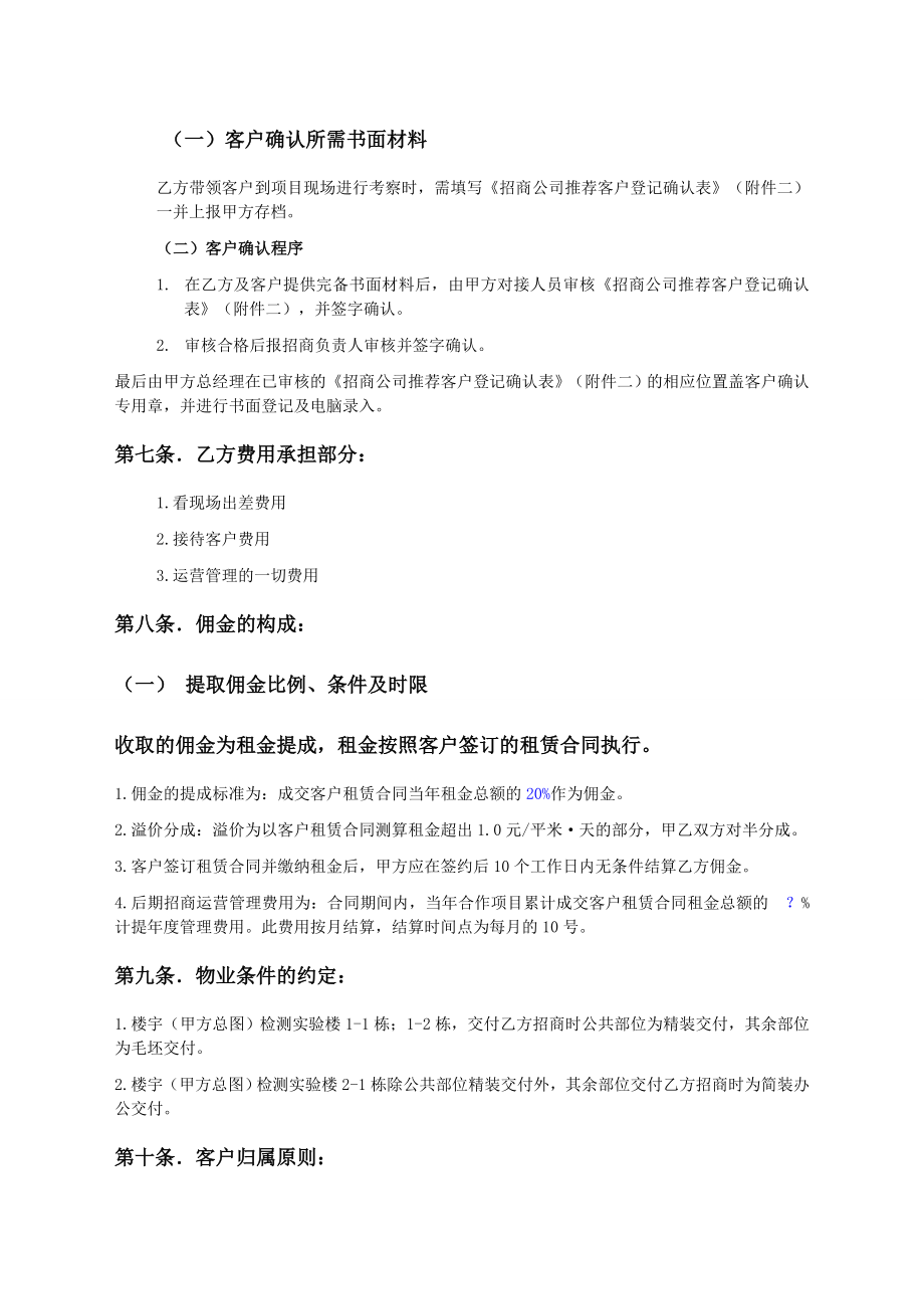 项目招商合作方案(2).doc