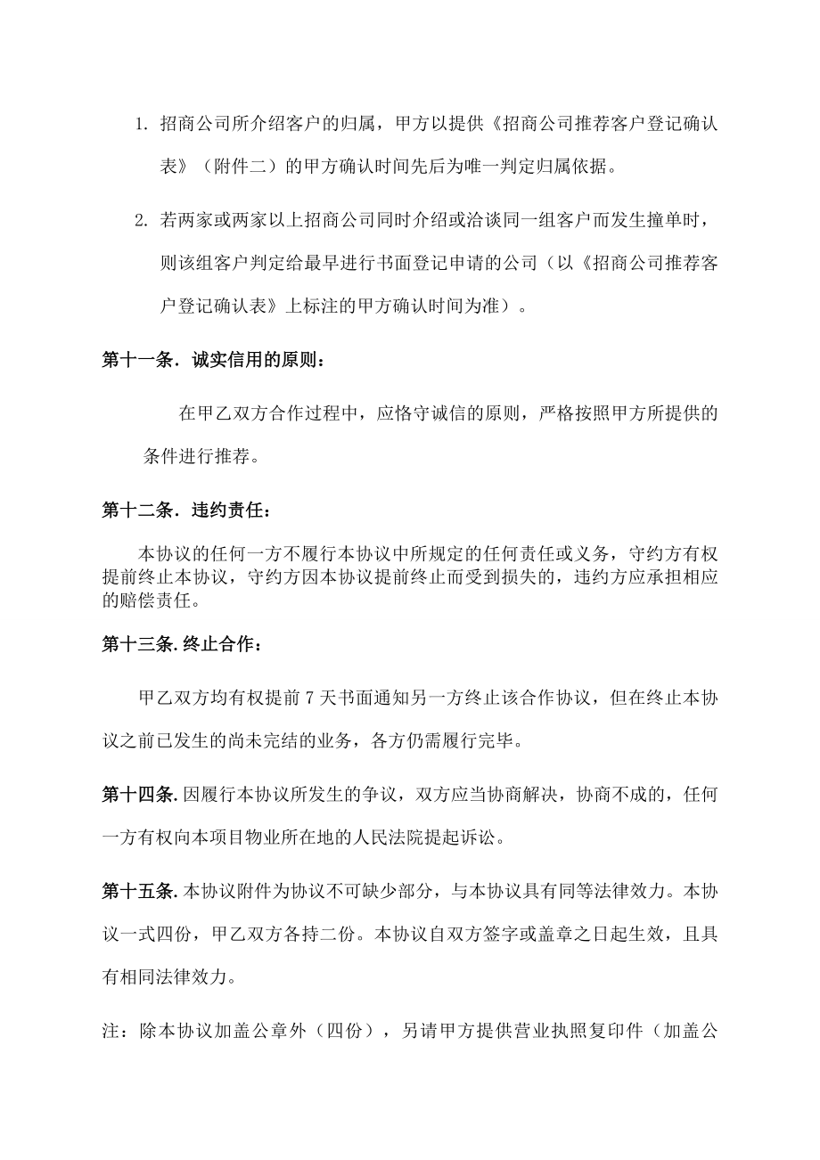 项目招商合作方案(2).doc