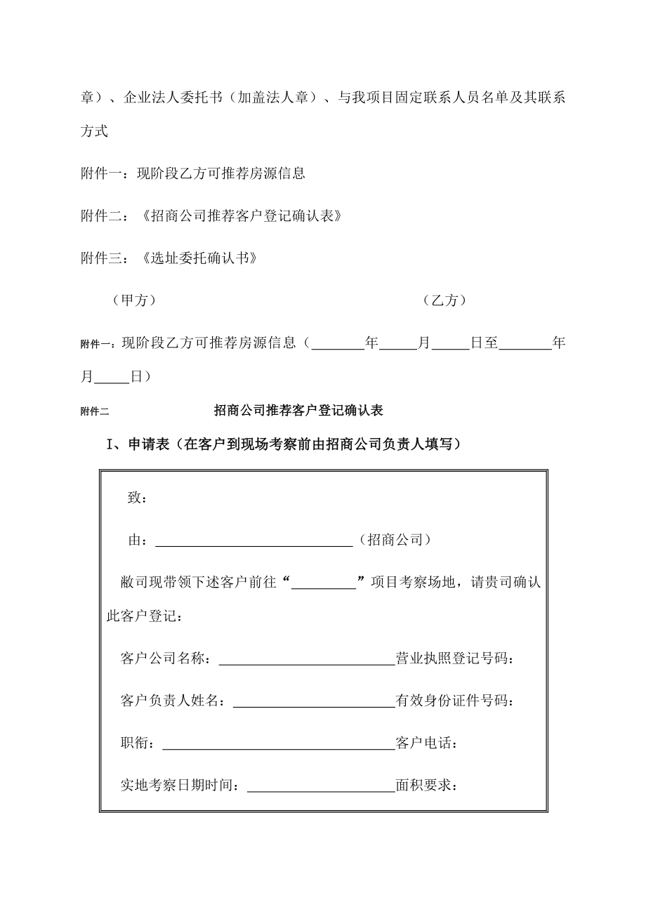 项目招商合作方案(2).doc