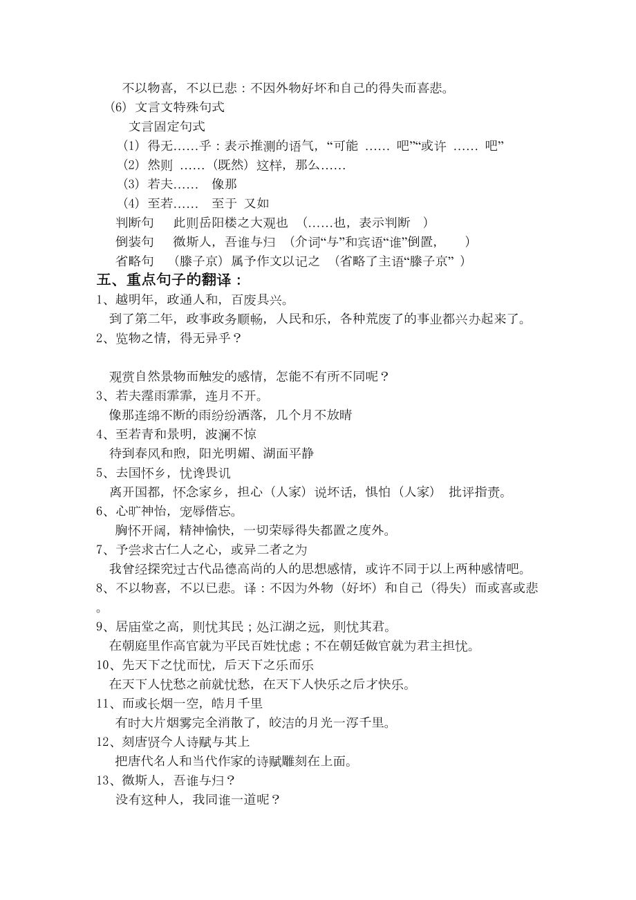 岳阳楼记文言知识梳理.doc