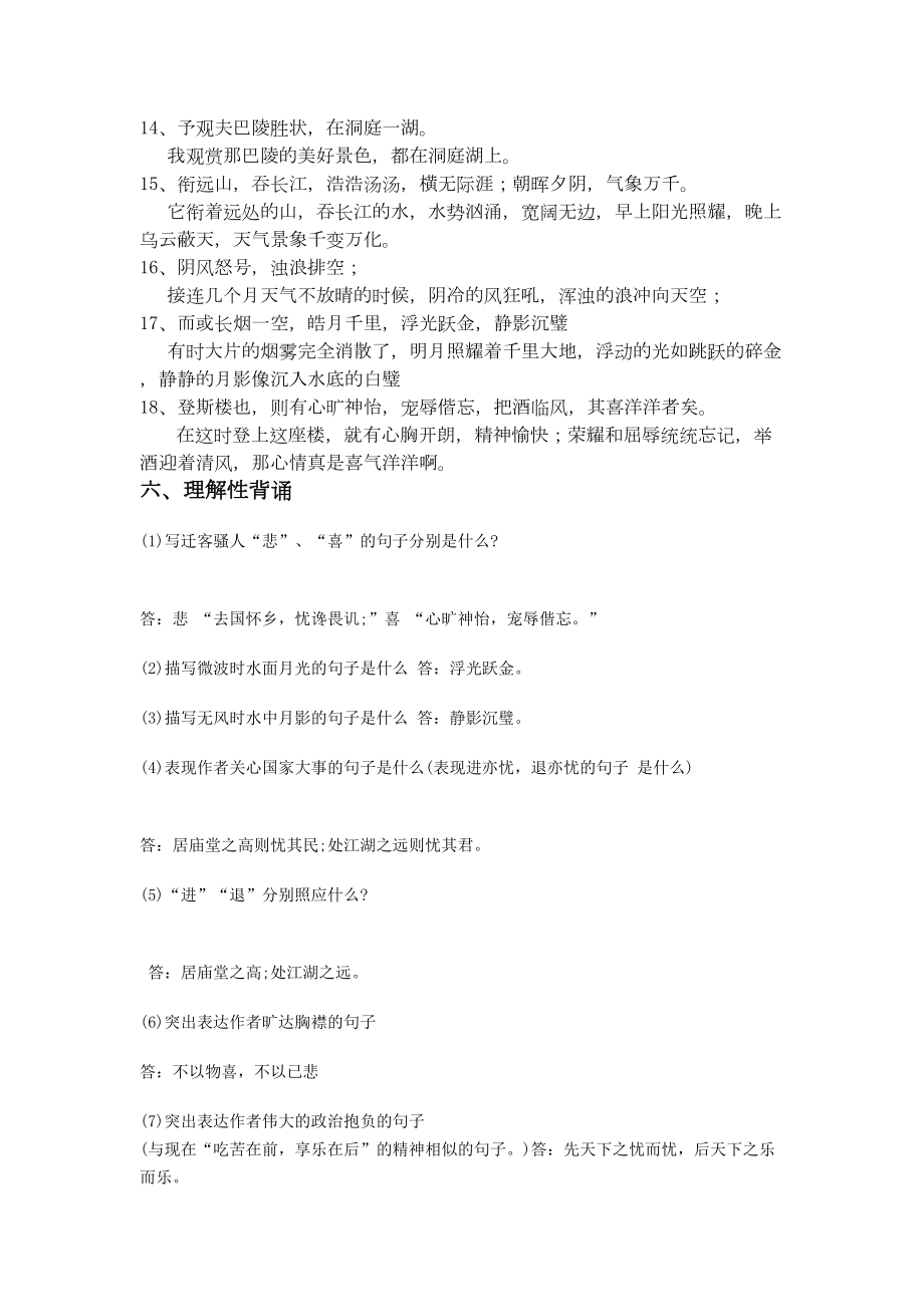 岳阳楼记文言知识梳理.doc