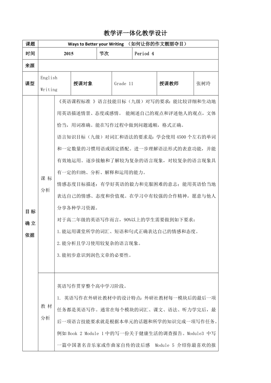 教学评一体化教学设计公开课.doc