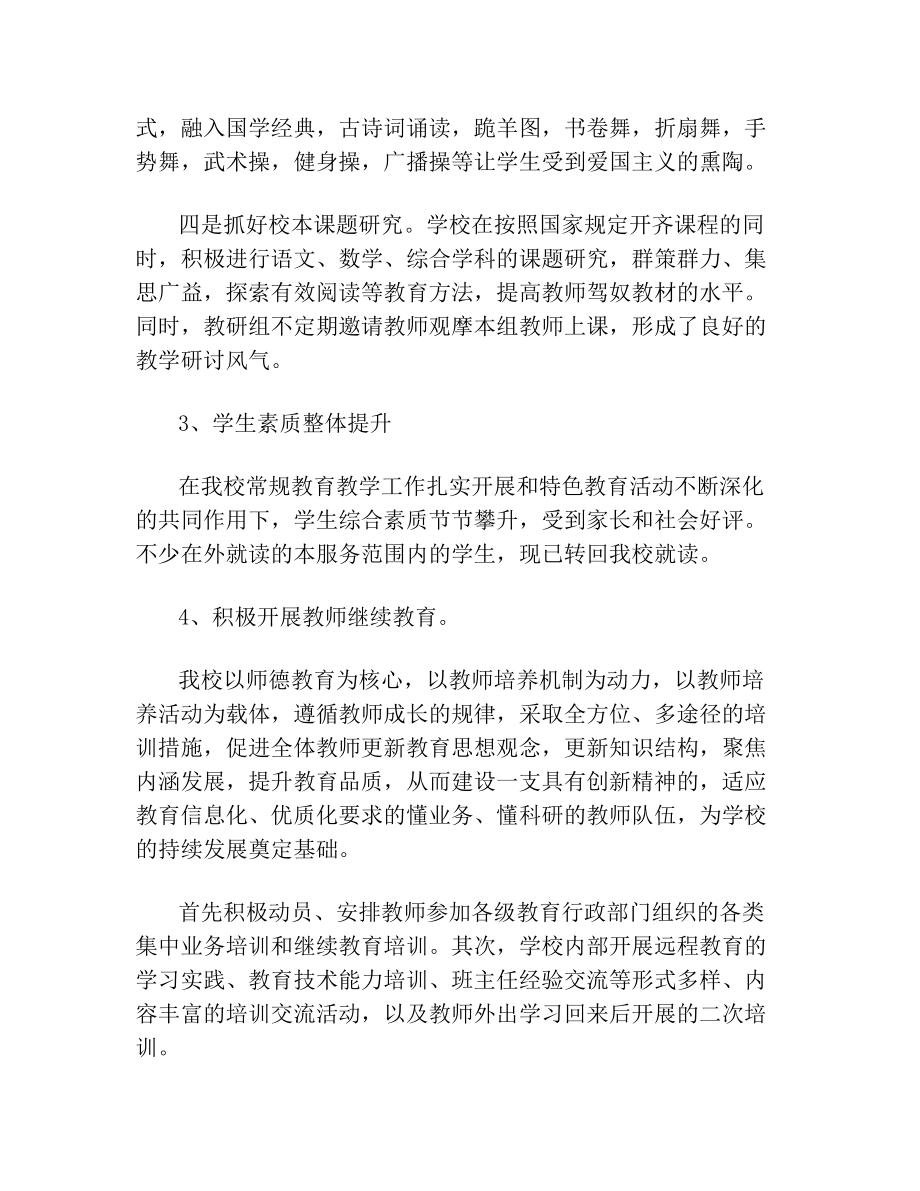 教育教学成果材料.doc