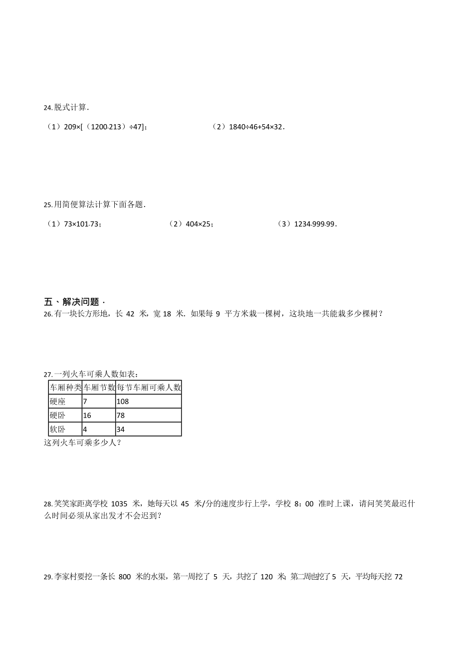 北师大版小学数学四年级上册精选期中测试卷汇总.doc