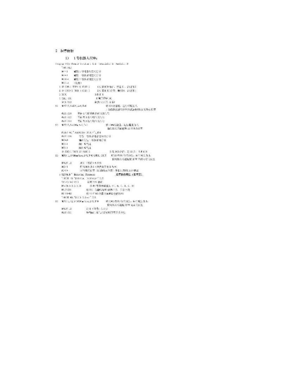 冲压自动化控制系统.doc