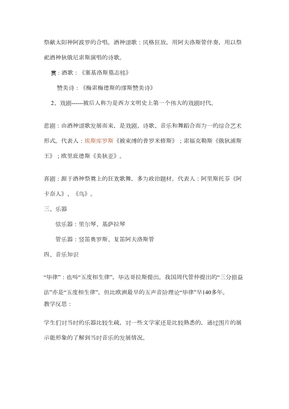 西方音乐史教案.doc