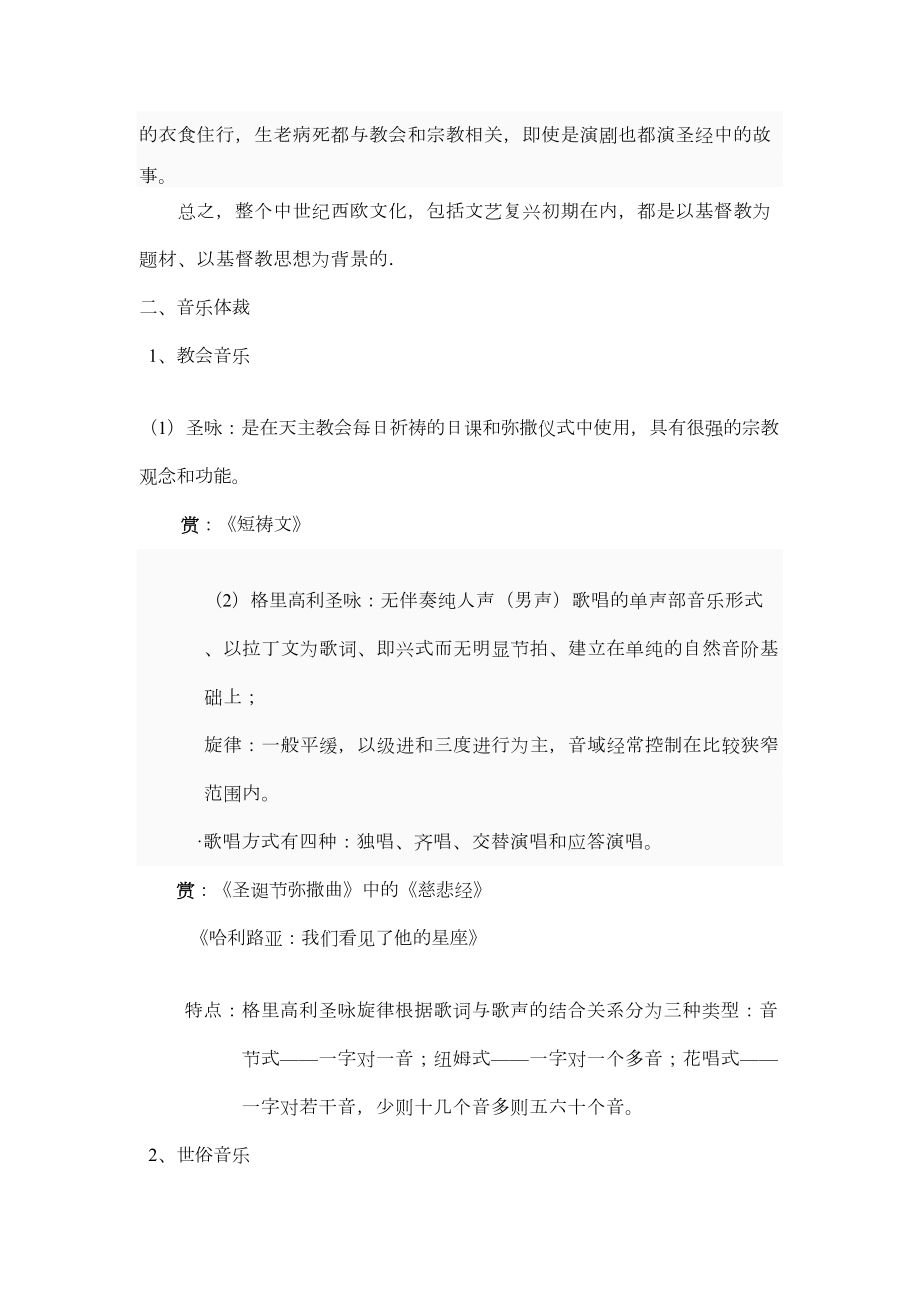 西方音乐史教案.doc