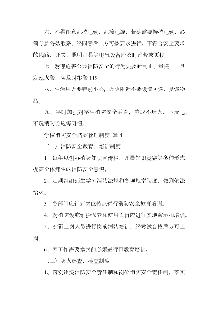 学校消防安全档案管理制度.doc