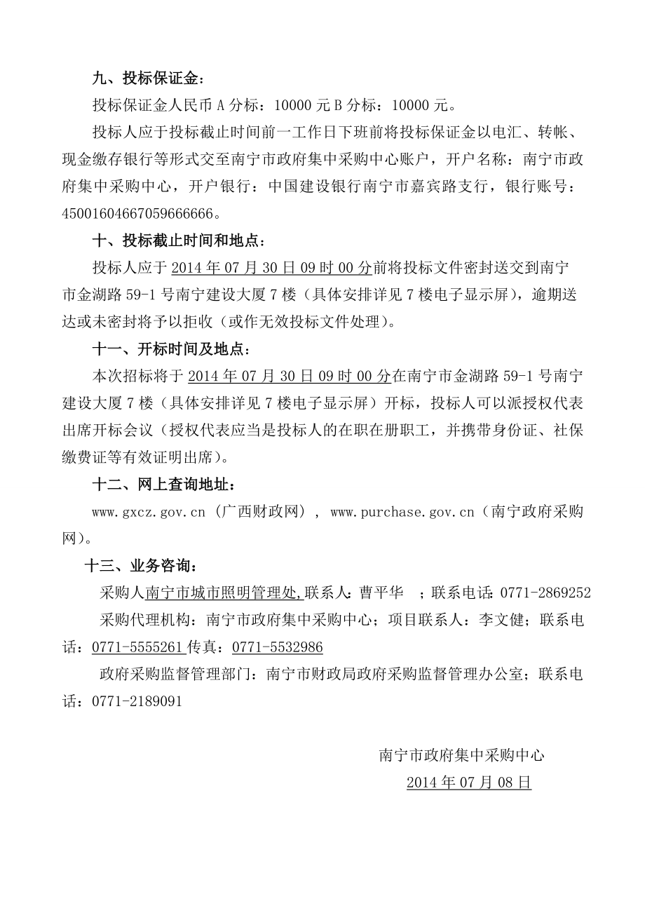 合同能源管理招标文件.doc