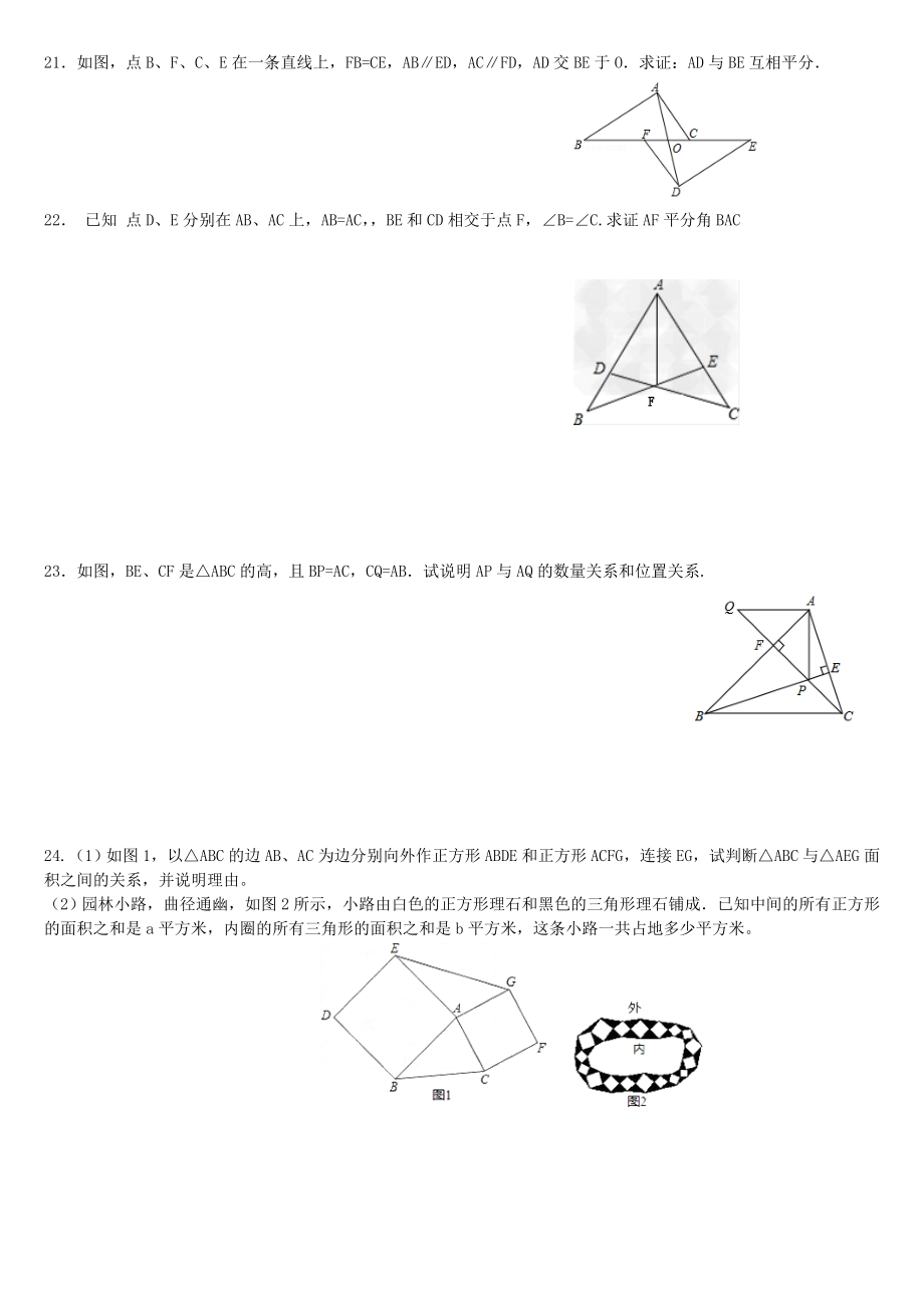 全等三角形综合测试题(较难).doc