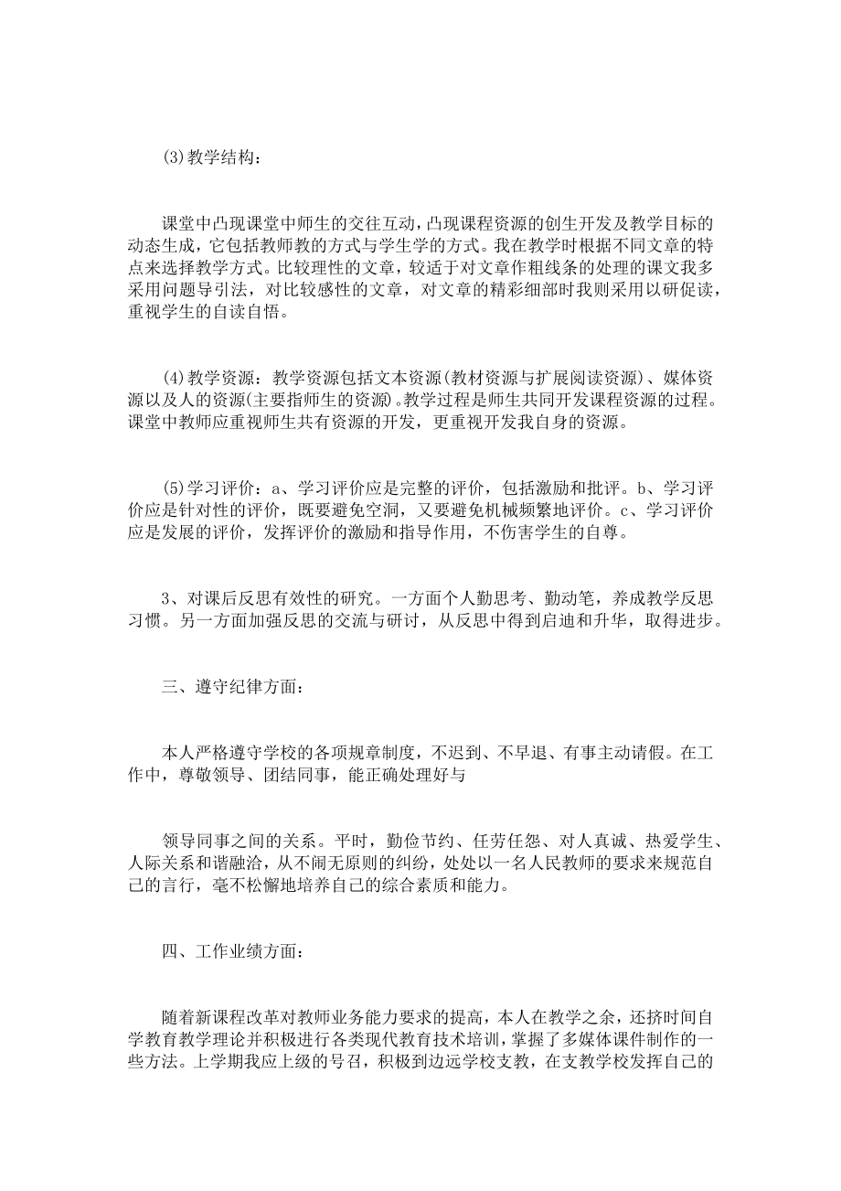 《教师年度考核个人总结2022教师个人年度总结怎么写》.doc