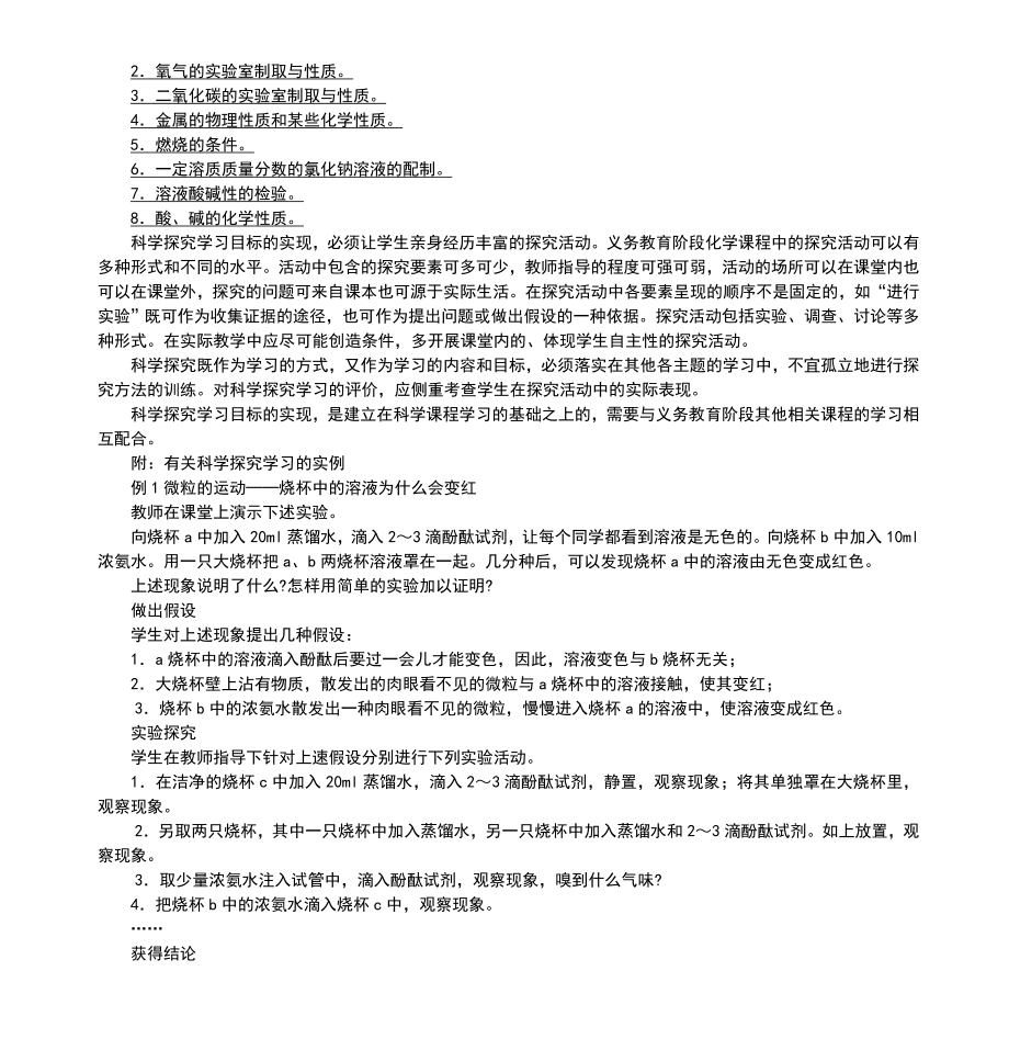 初中化学教材教法复习资料.doc