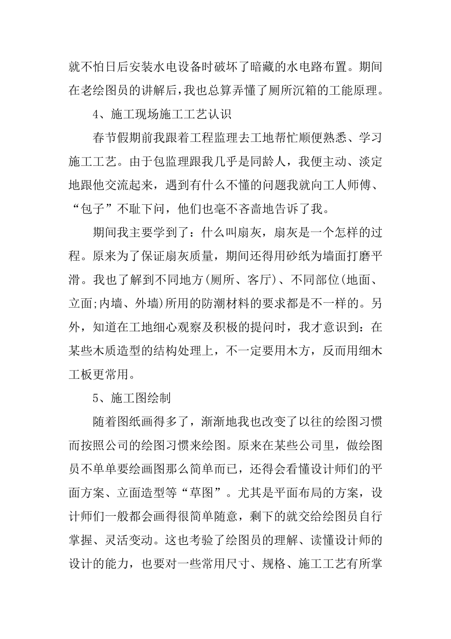 装修设计专业顶岗实习报告.doc