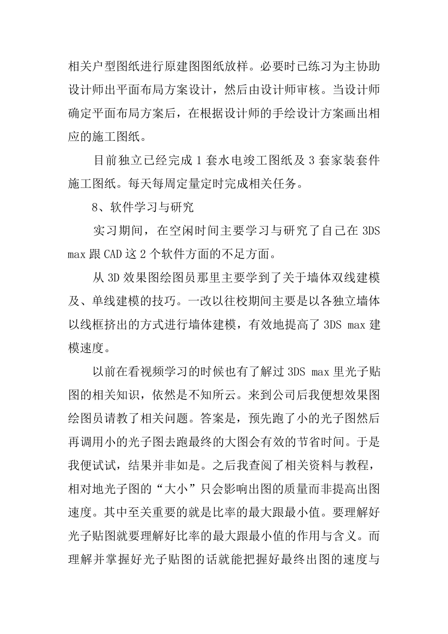 装修设计专业顶岗实习报告.doc