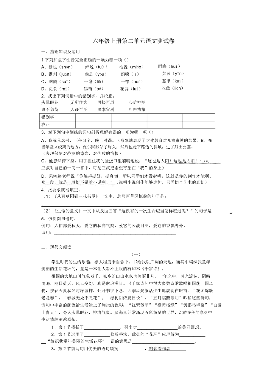 部编版六年级上册第二单元语文测试卷.doc