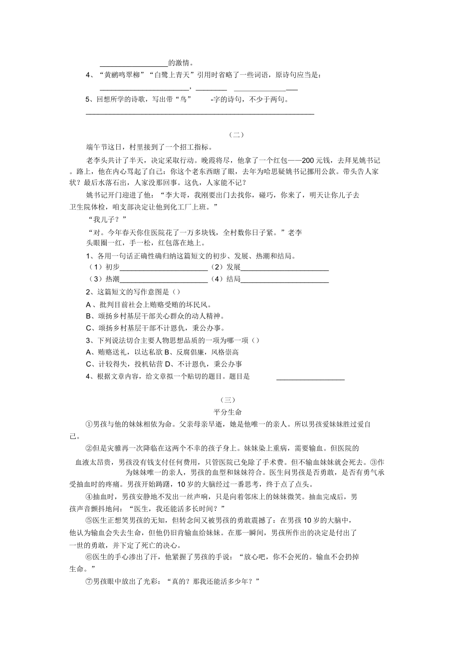 部编版六年级上册第二单元语文测试卷.doc