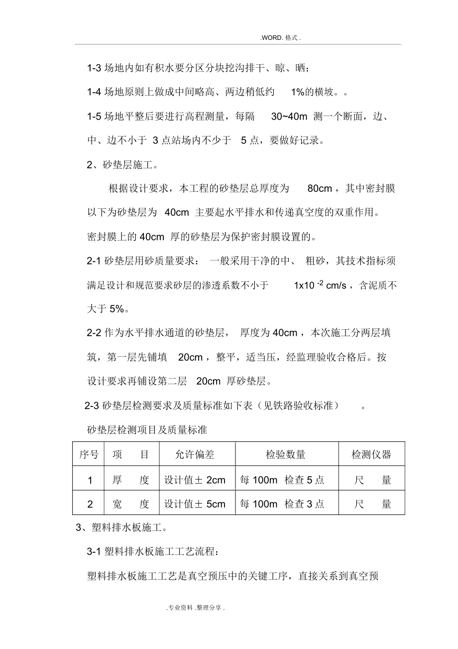 软基处理方案真空预压施工工艺设计设计.doc