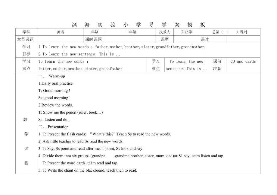 人教版小学二年级英语教案.doc