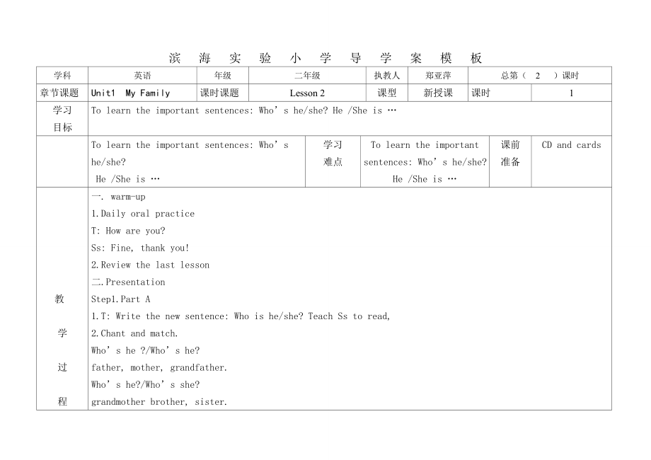 人教版小学二年级英语教案.doc