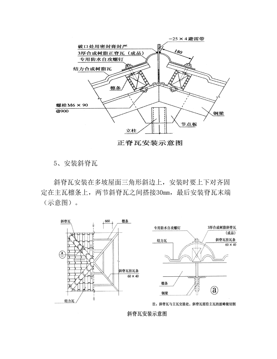 树脂瓦施工与方案.doc