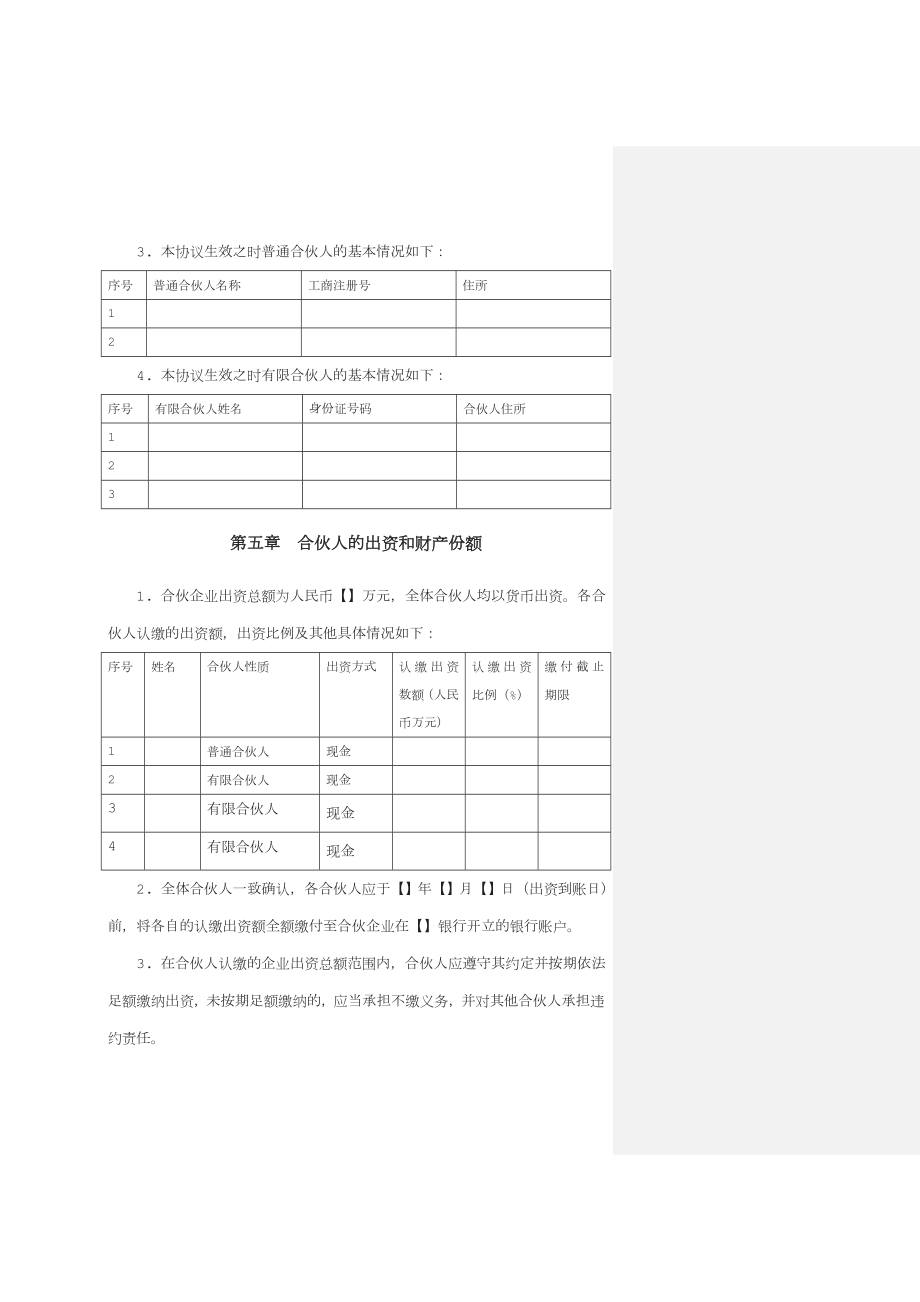 股权激励协议有限合伙模式.doc