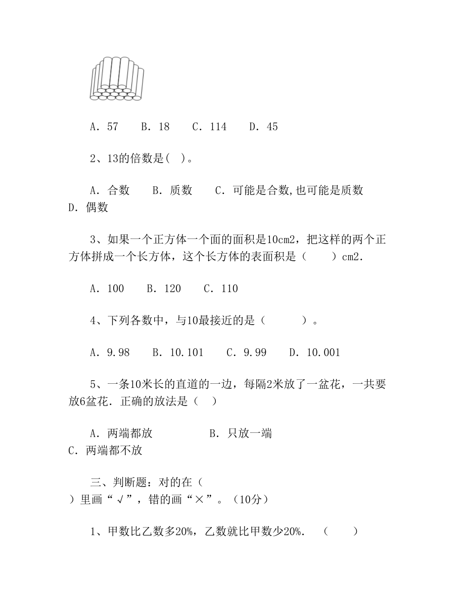 部编版五年级数学下册期末精编试卷.doc