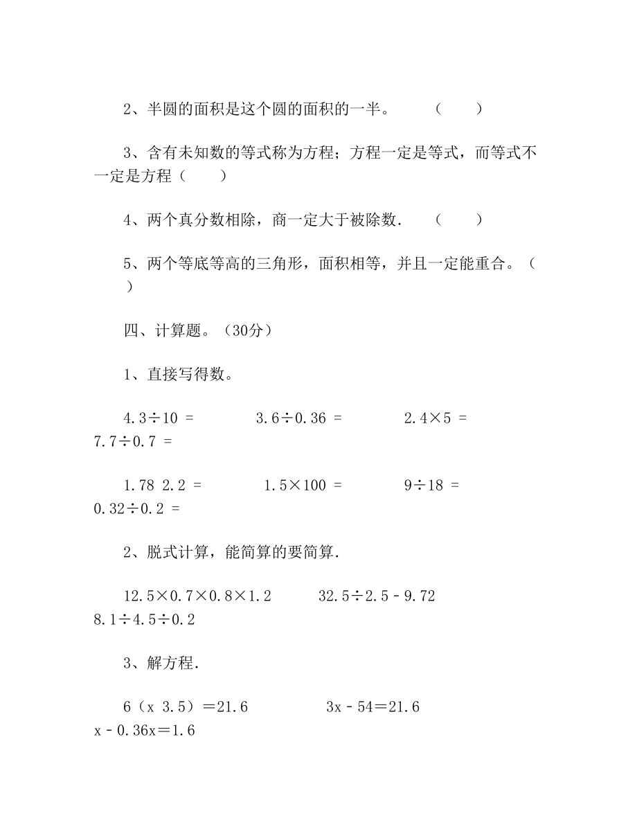 部编版五年级数学下册期末精编试卷.doc